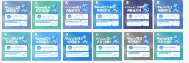 Alevel优质学习资料来了,你值得拥有