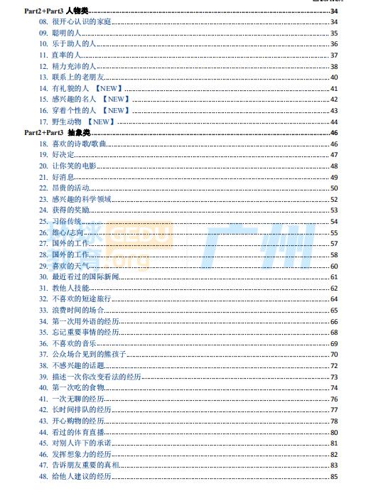 雅思口语题库1-4月环球教育独家版