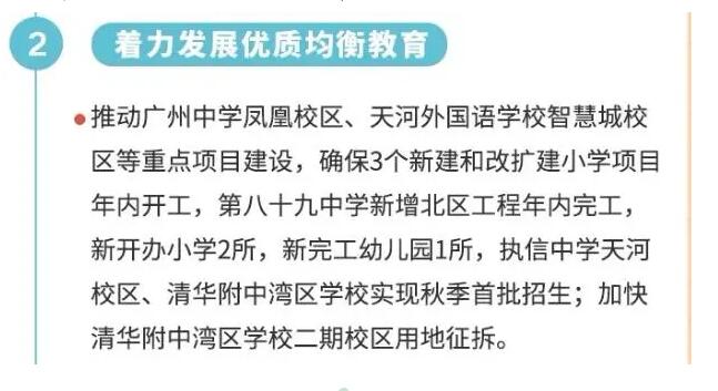 执信中学天河校区、清华附中湾区学校今年秋季首批招生！