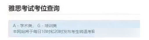 雅思考位查询最新信息、报名流程及详细说明