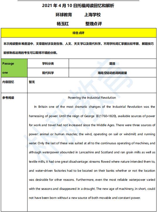 2021年4月10日托福阅读机经