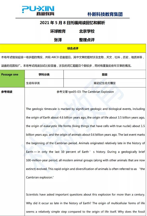 2021年5月8日托福阅读机经