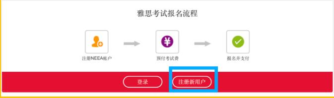 雅思报考条件及流程需要注意的地方有哪些？