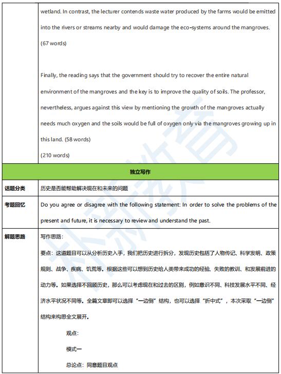 2021年6月19日托福阅读机经