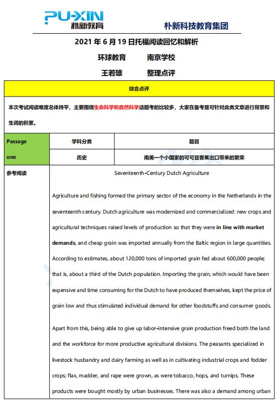 2021年6月19日托福阅读机经