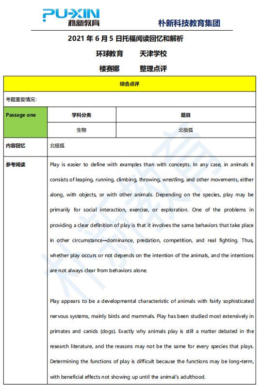 2021年6月5日托福阅读机经