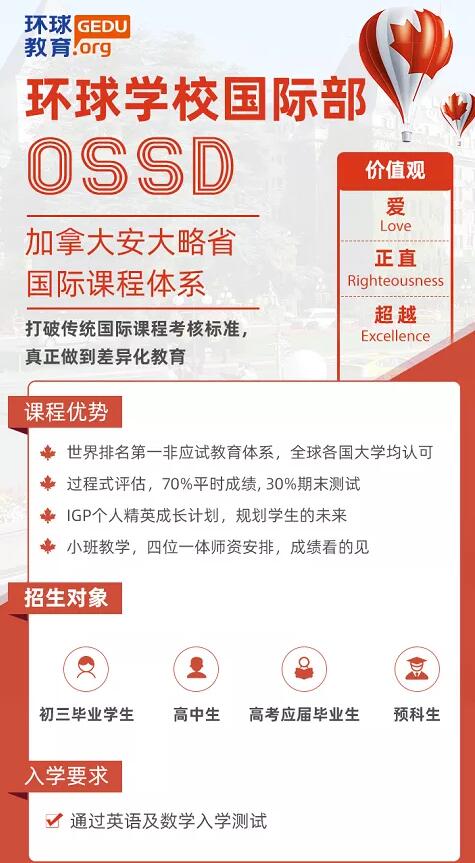 广州环球教育ossd怎么样？广州环球教育OSSD课程简介