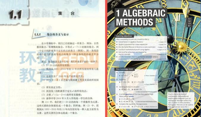 ALevel课程：初接触ALevel数学时，国内外数学课本的差异化！