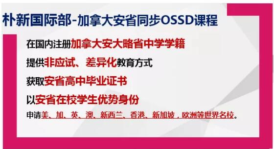 环球广州OSSD1~3年制秋季招生OSSD可以申请哪些大学？