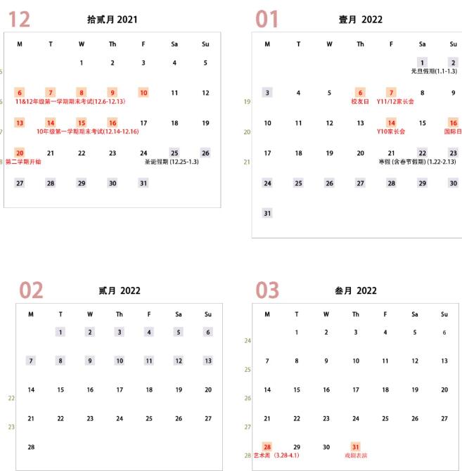 ULC、华附等国际学校2021-2022学年校历来啦！