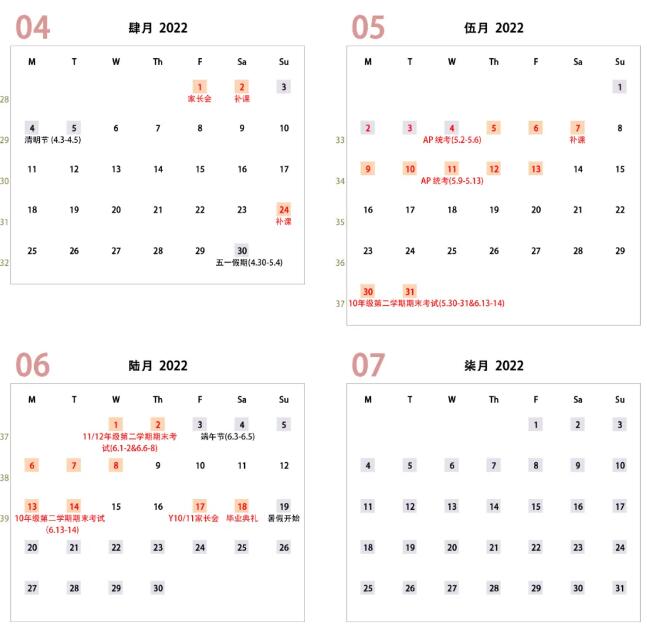 ULC、华附等国际学校2021-2022学年校历来啦！