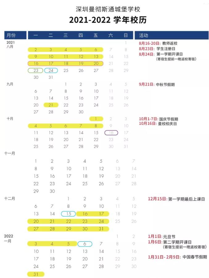 深圳各国际学校2021-2022学年校历出炉！