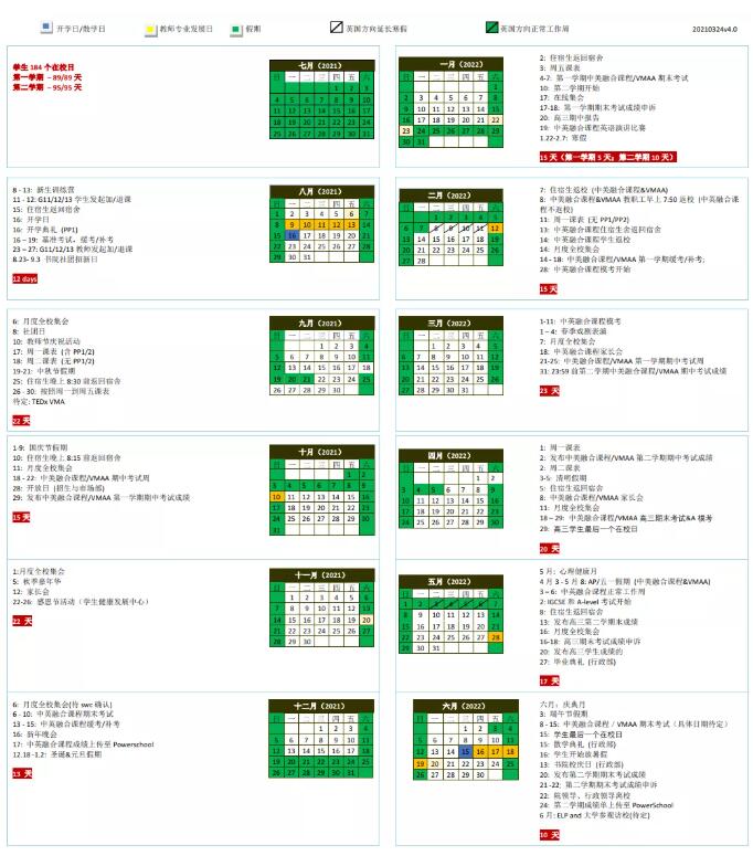 深圳各国际学校2021-2022学年校历出炉！