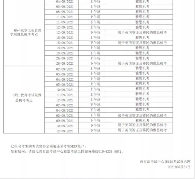 雅思考试最新41个考点取消9月雅思纸考/机考！