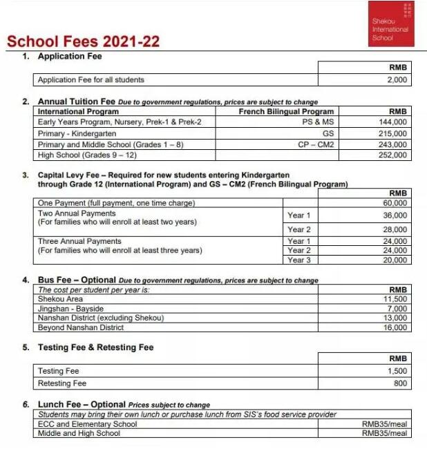 深圳蛇口国际学校入学要求和学费标准