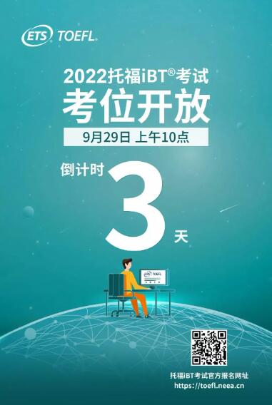 重磅！2022年托福&GRE考试报名即将开始！