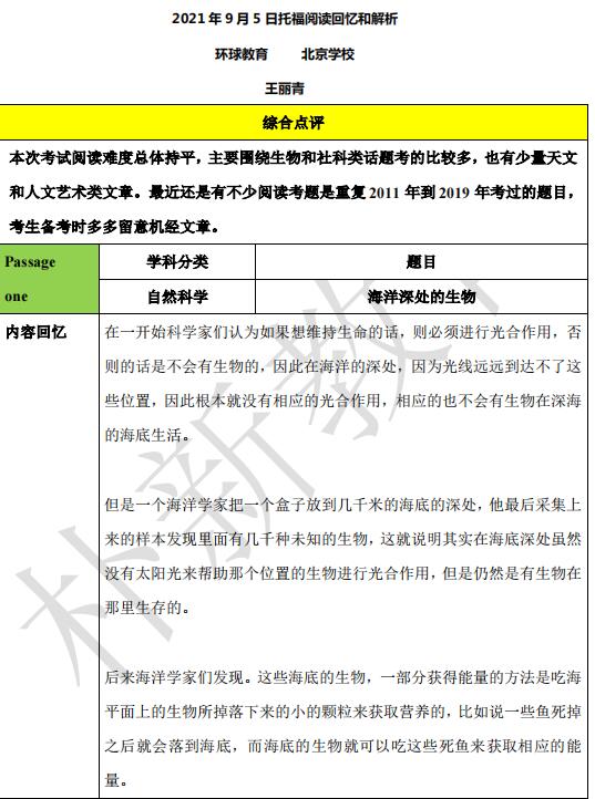 2021年9月5日托福阅读机经