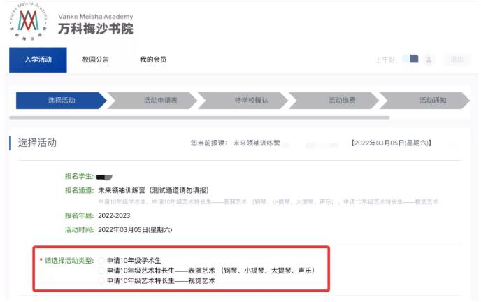 2022-2023学年万科梅沙书院未来领袖训练营报名开启！