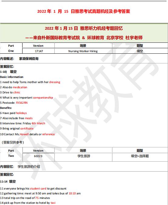 2022年1月15日雅思听力机经