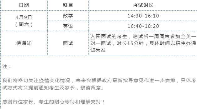 华附国际部入学考试将于4月9日进行！模考报名中！！！