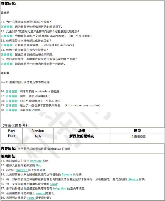 2022年3月3日雅思听力机经