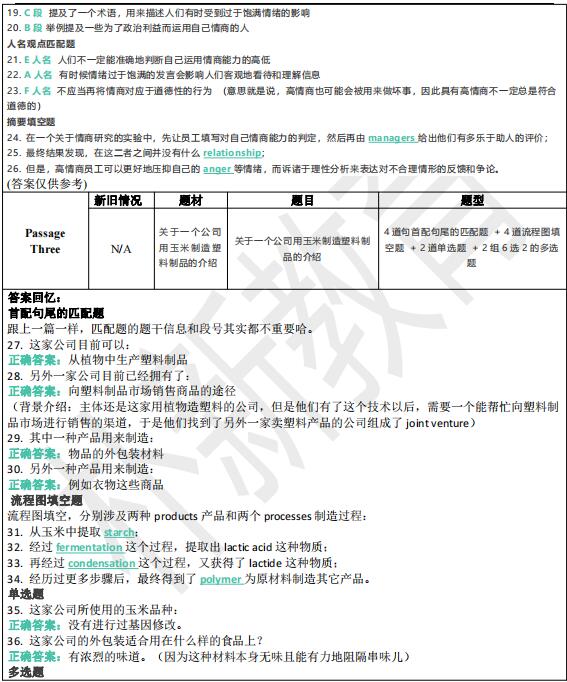 2022年3月3日雅思阅读机经