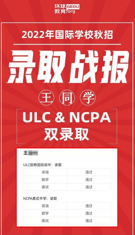 华附国际部提前录取！！国际学校择校站学子就是牛！爆！