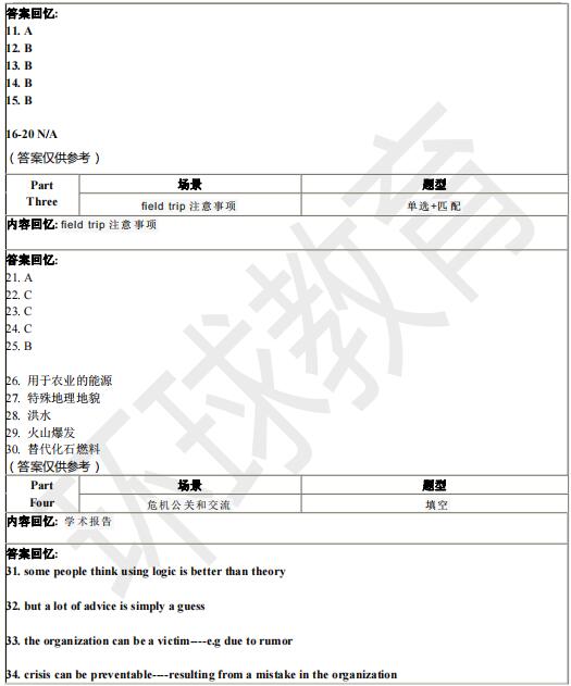 2022年4月23日雅思听力机经