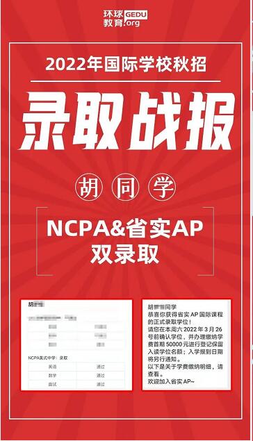 录取喜报！广州环球学员斩获省实AP/ULC/NCPA等国际学校OFFER！