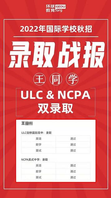 录取喜报！广州环球学员斩获省实AP/ULC/NCPA等国际学校OFFER！