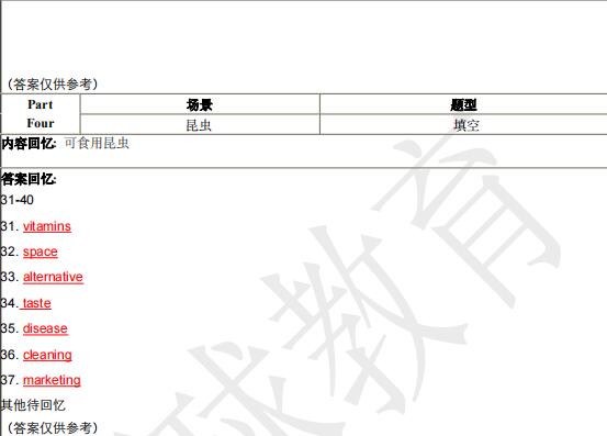 2022年5月21日雅思听力机经