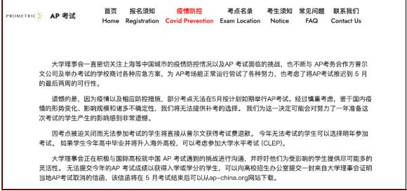 北京、上海等地确定取消今年AP考试！考生将如何应对