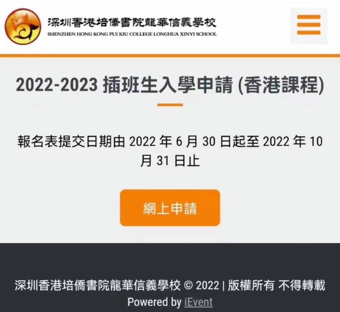 重磅！培侨开放2022-2023学年香港课程插班生申请，现可报名！