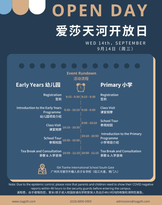 9月14日 | 爱莎天河学校开放日，邀您亲临现场感受IB教学！