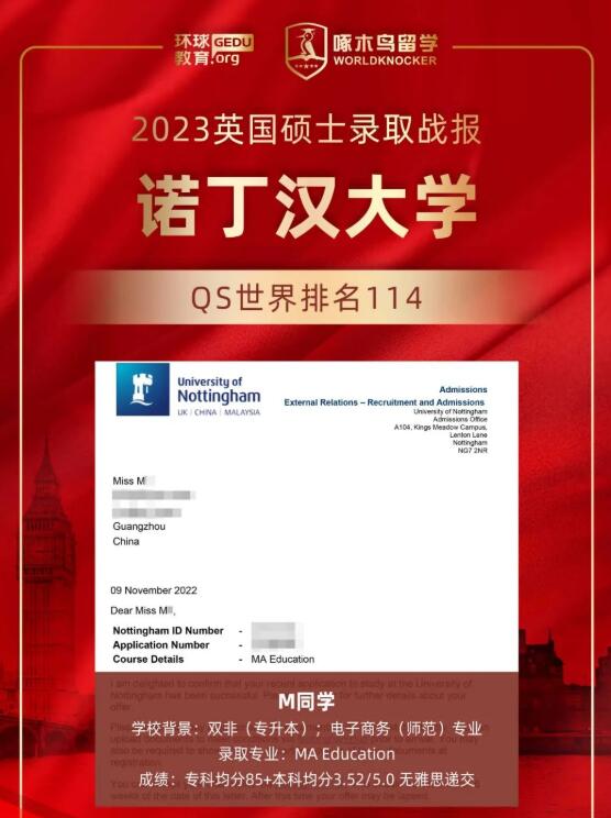 诺丁汉大学【留学offer】-教育学硕士！