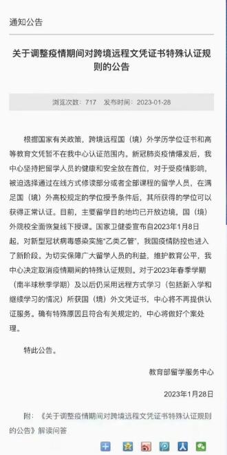 留学学历认证不再承认网课？!