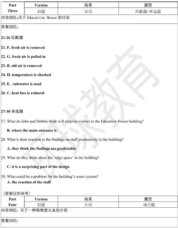 2023年10月7日雅思听力机经