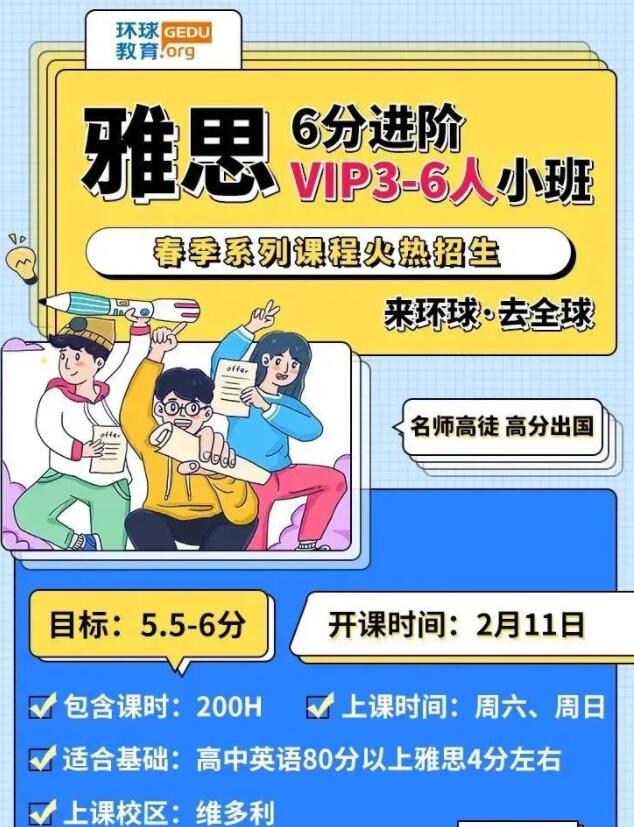 广州环球教育雅思课程2023年2月课表（2月11日-2月13日）