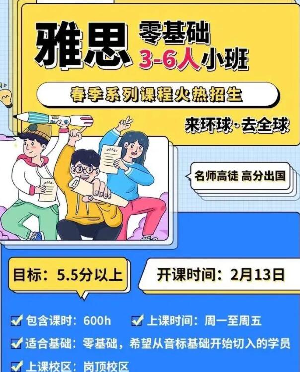 广州环球教育雅思课程2023年2月课表（2月11日-2月13日）