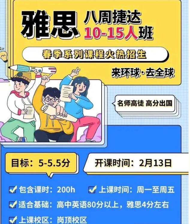 广州环球教育雅思课程2023年2月课表（2月11日-2月13日）