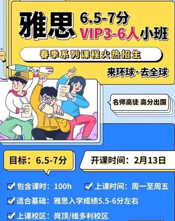 广州环球教育雅思课程2023年2月课表（2月11日-2月13日）