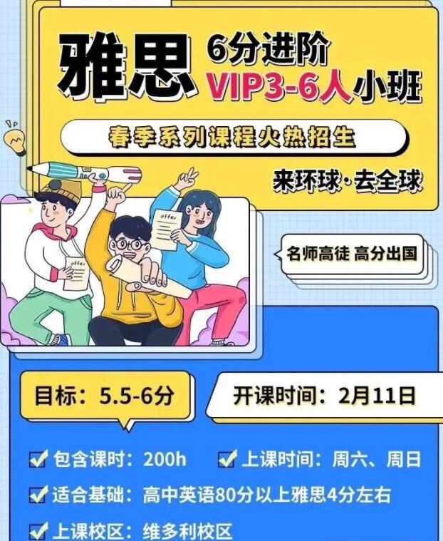 广州环球教育雅思课程2023年2月课表（2月11日-2月13日）