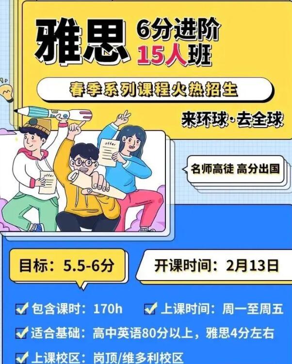 广州环球教育雅思课程2023年2月课表（2月11日-2月13日）