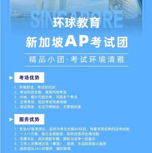 越南雅思新加坡&中国香港AP考团来了，考位有限，速速报名！