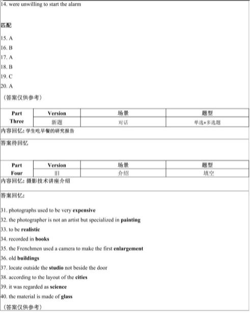 2023年4月1日雅思听力机经