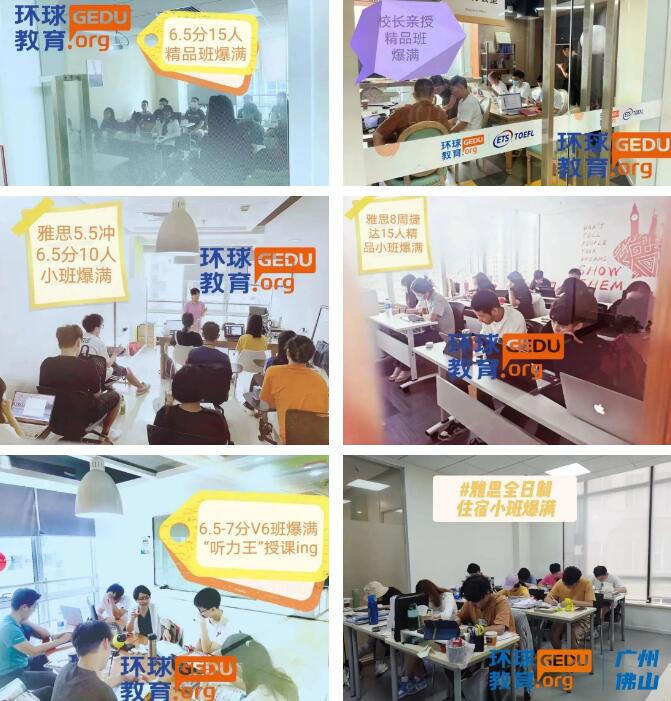 广州环球2023雅思暑假班预留学位开放！学位有限，欲报从速！