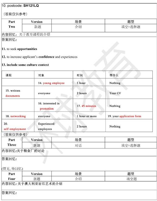 2023年7月8日雅思听力机经