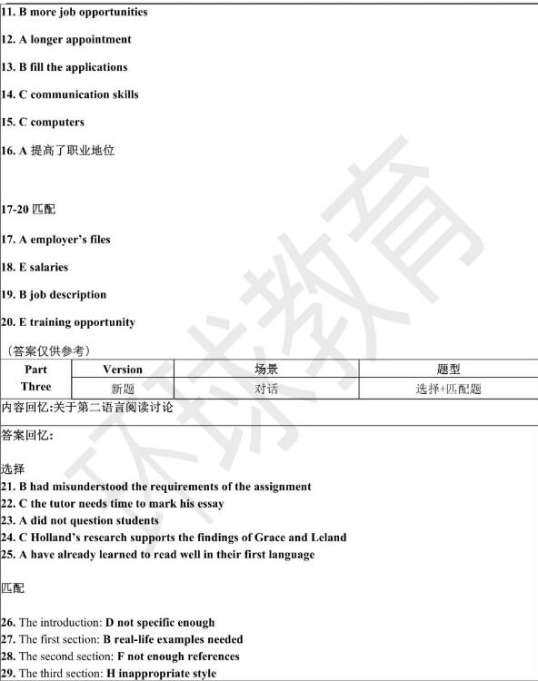 2023年7月22日雅思听力机经