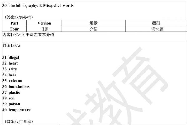 2023年7月22日雅思听力机经