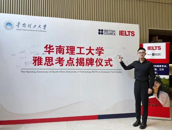 广州新增雅思机考考点 | 在华南理工大学也可以考雅思了！首考将于8.6日进行！